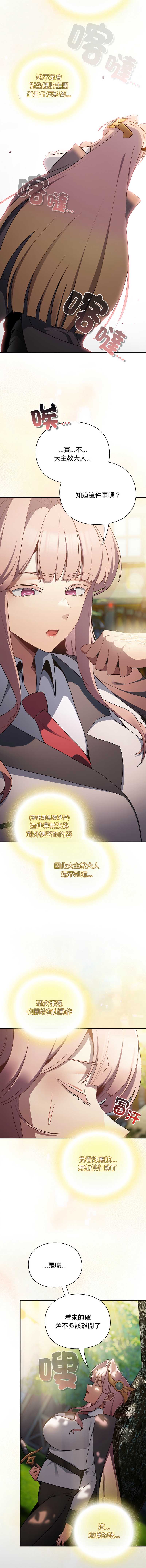 当前女友变成异世界独裁者 第38话 第14页