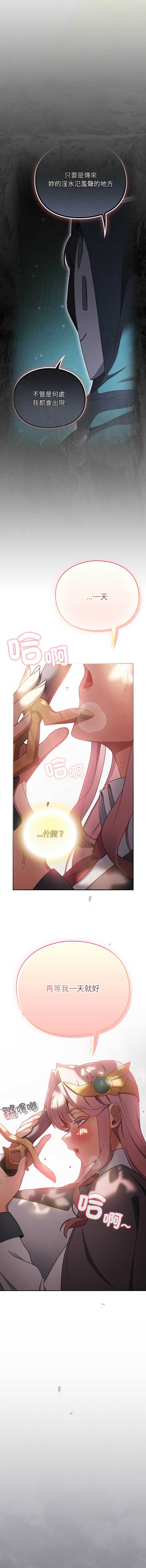 当前女友变成异世界独裁者 第38话 第15页