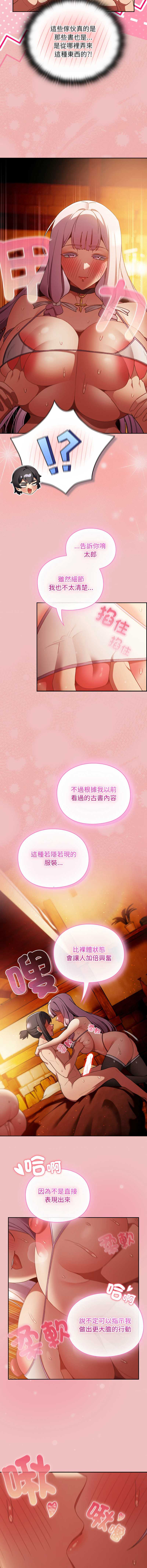 当前女友变成异世界独裁者 第38话 第2页