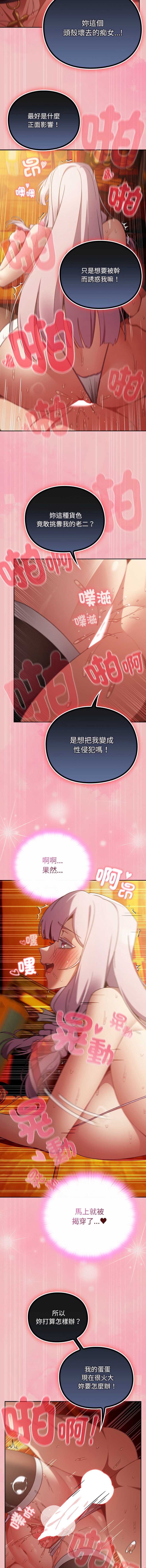 当前女友变成异世界独裁者 第38话 第5页