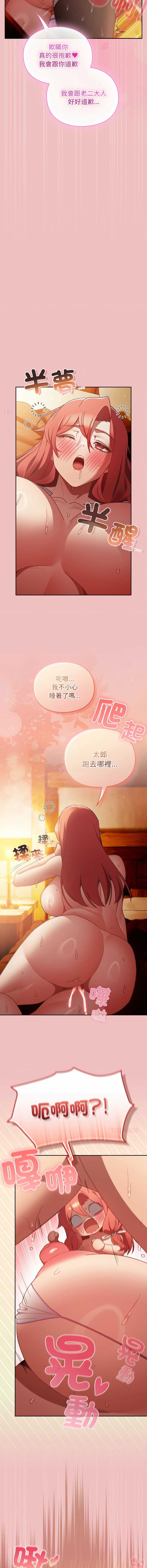 当前女友变成异世界独裁者 第38话 第6页