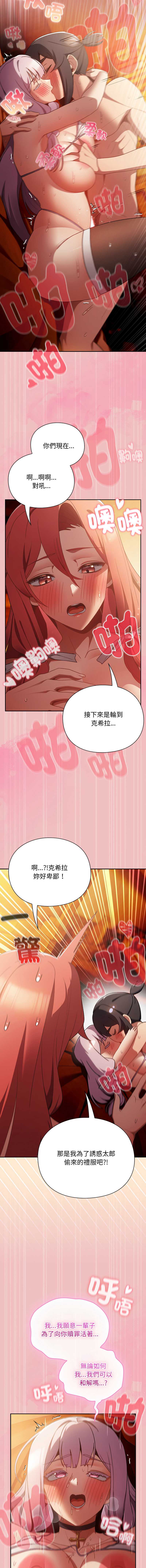 当前女友变成异世界独裁者 第38话 第7页