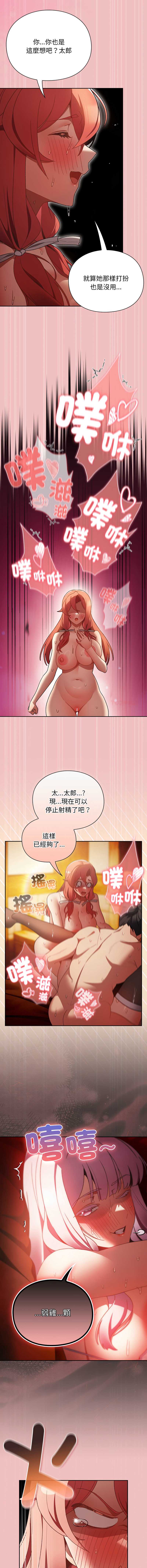 当前女友变成异世界独裁者 第38话 第9页