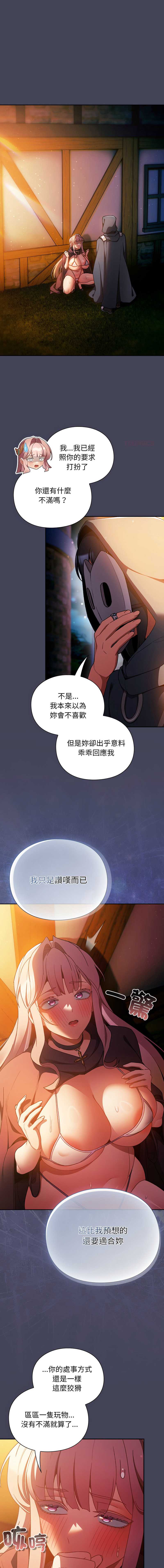 当前女友变成异世界独裁者 第39话 第1页