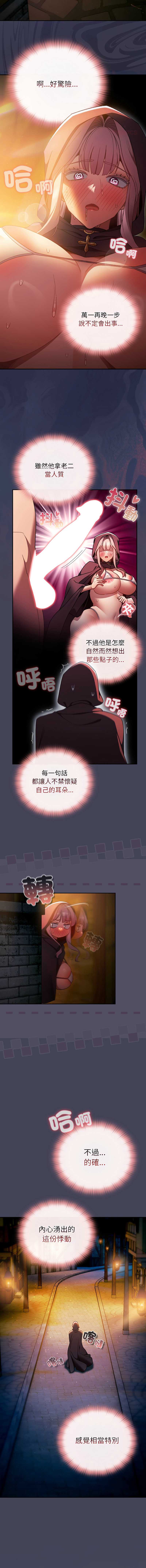当前女友变成异世界独裁者 第39话 第10页