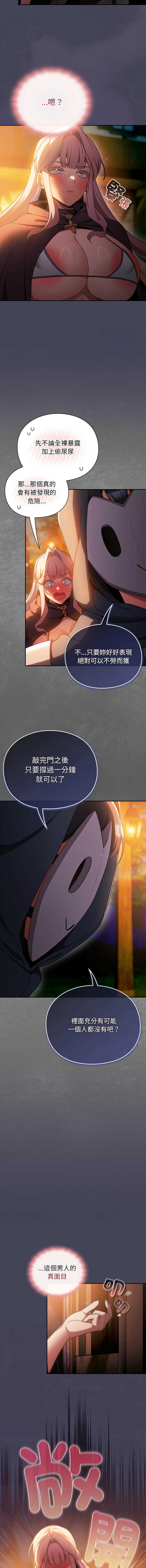 当前女友变成异世界独裁者 第39话 第12页