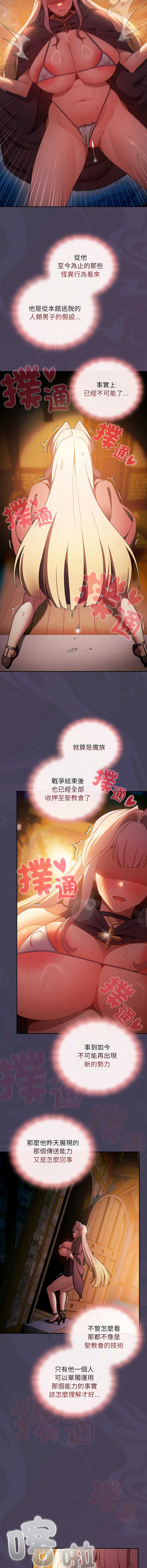 当前女友变成异世界独裁者 第39话 第13页