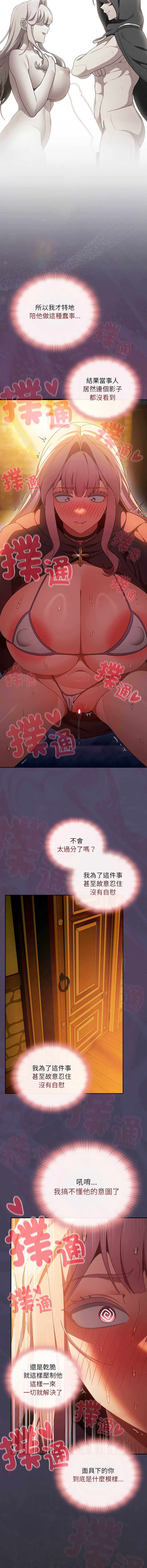 当前女友变成异世界独裁者 第39话 第15页