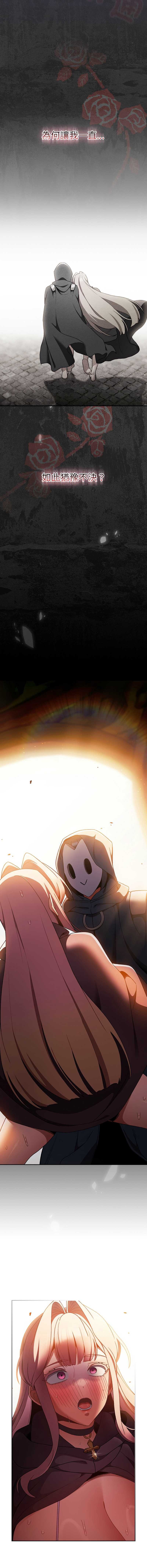当前女友变成异世界独裁者 第39话 第16页