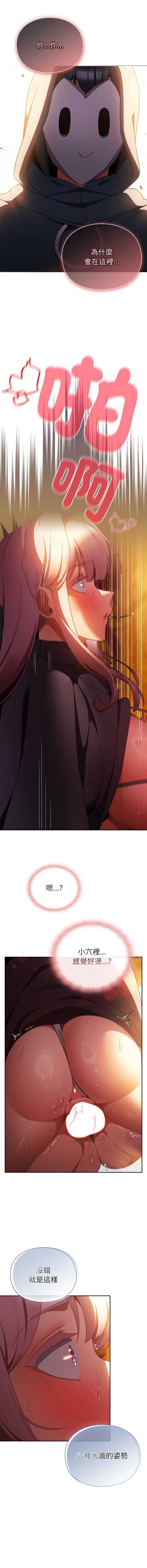当前女友变成异世界独裁者 第39话 第17页
