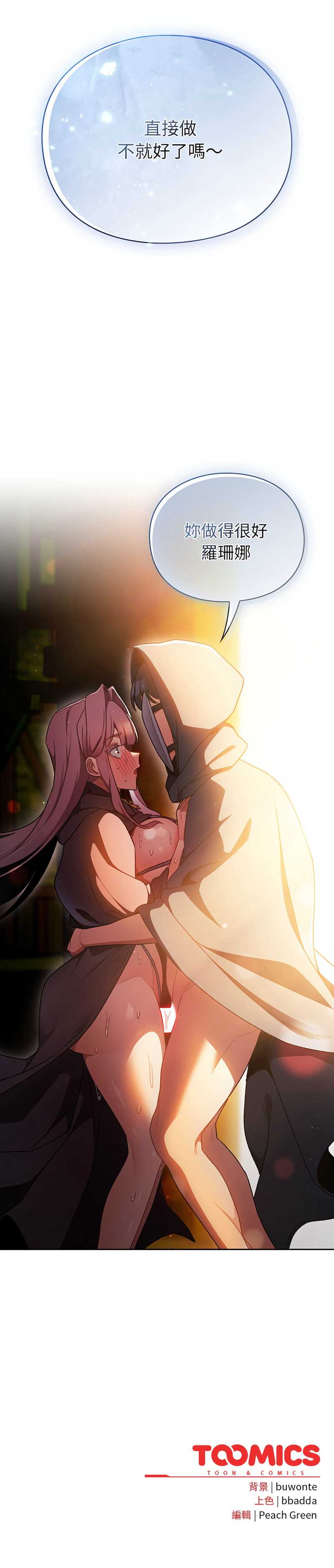 当前女友变成异世界独裁者 第39话 第18页