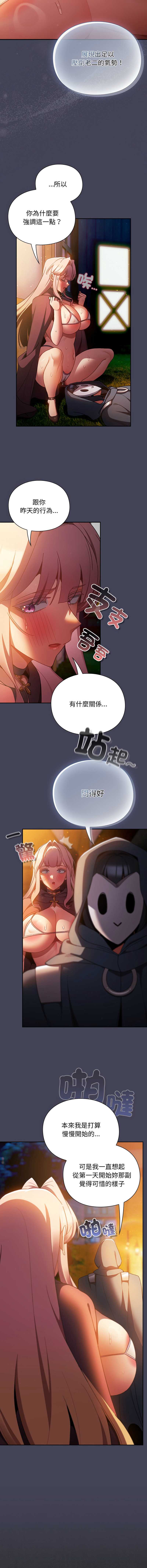 当前女友变成异世界独裁者 第39话 第3页