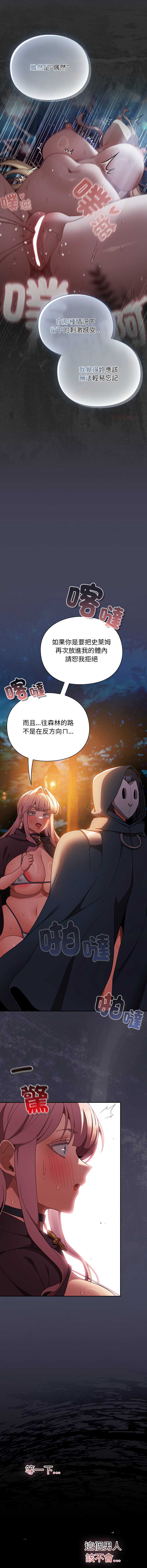 当前女友变成异世界独裁者 第39话 第4页