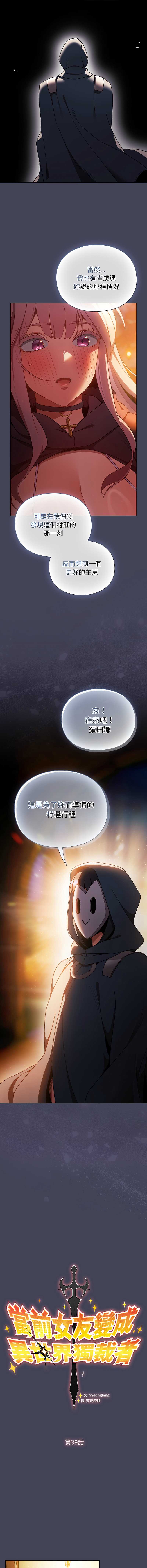 当前女友变成异世界独裁者 第39话 第5页