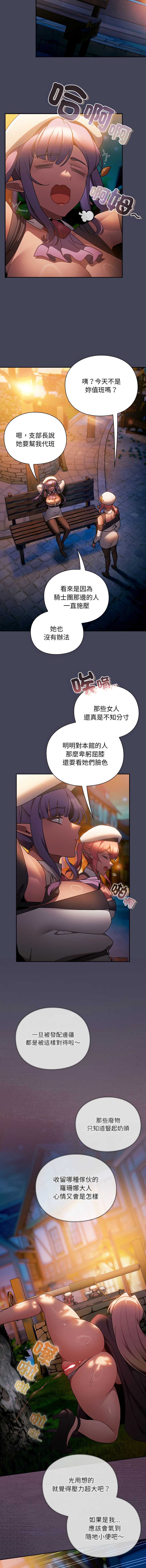 当前女友变成异世界独裁者 第39话 第8页