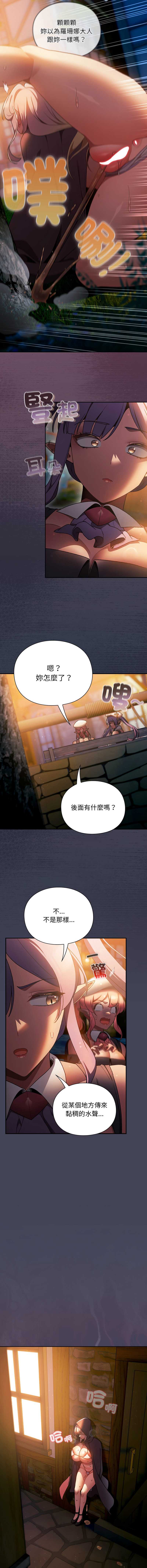 当前女友变成异世界独裁者 第39话 第9页