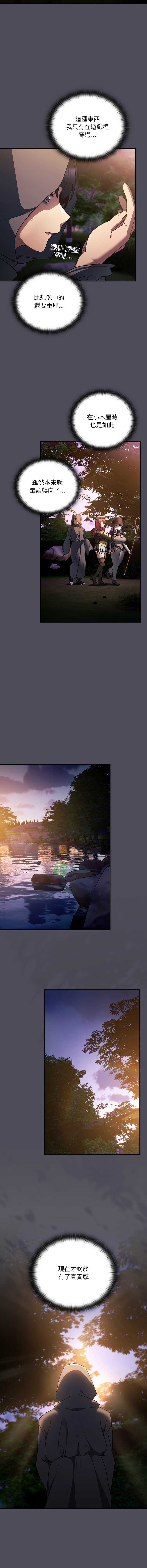 当前女友变成异世界独裁者 第4话 第10页
