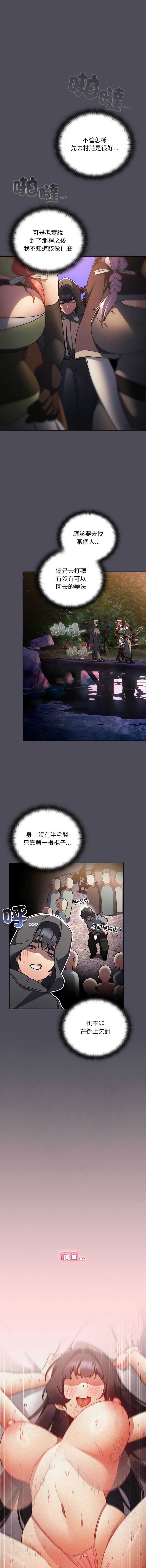 当前女友变成异世界独裁者 第4话 第11页