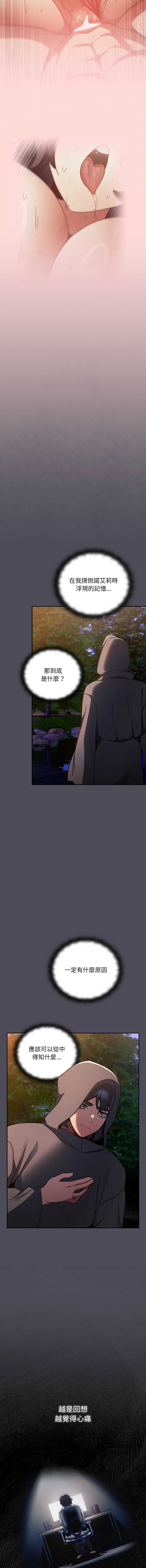 当前女友变成异世界独裁者 第4话 第12页