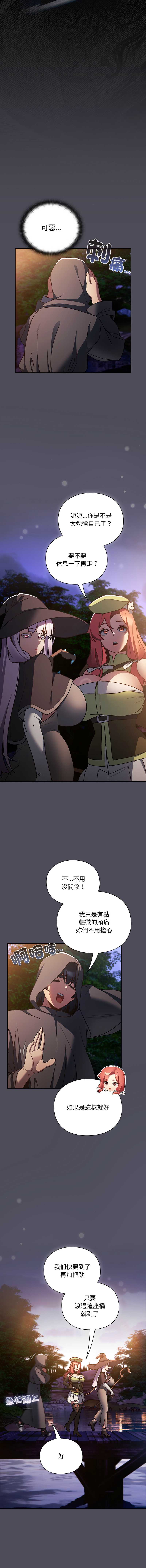 当前女友变成异世界独裁者 第4话 第13页