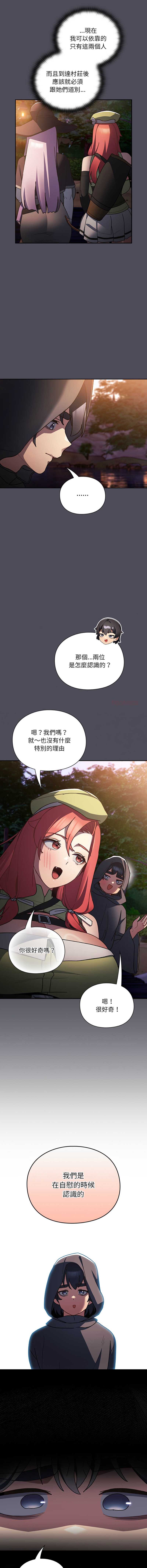 当前女友变成异世界独裁者 第4话 第14页