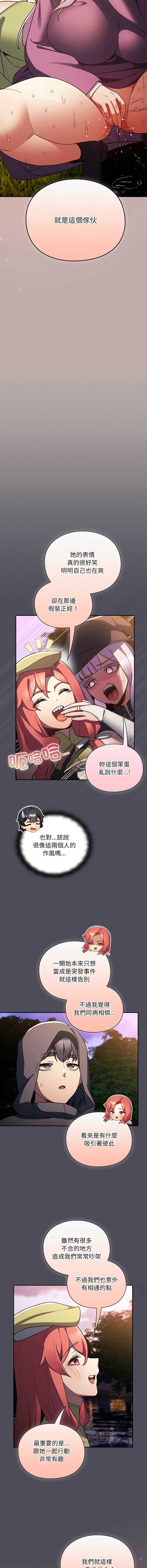 当前女友变成异世界独裁者 第4话 第16页