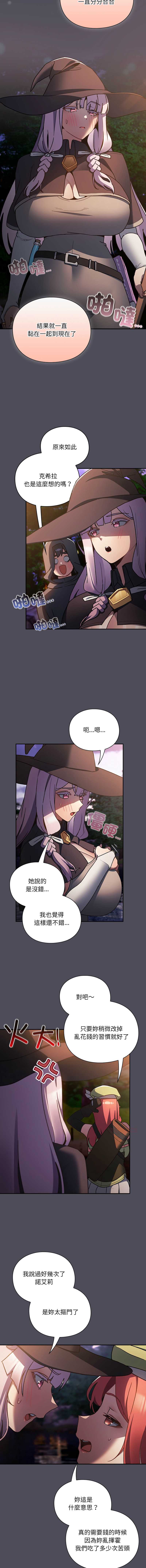 当前女友变成异世界独裁者 第4话 第17页