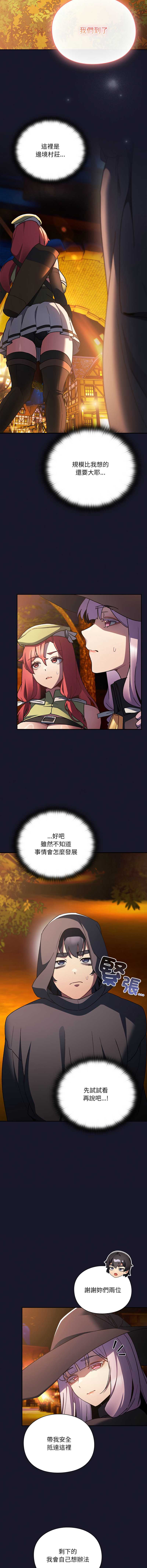 当前女友变成异世界独裁者 第4话 第19页