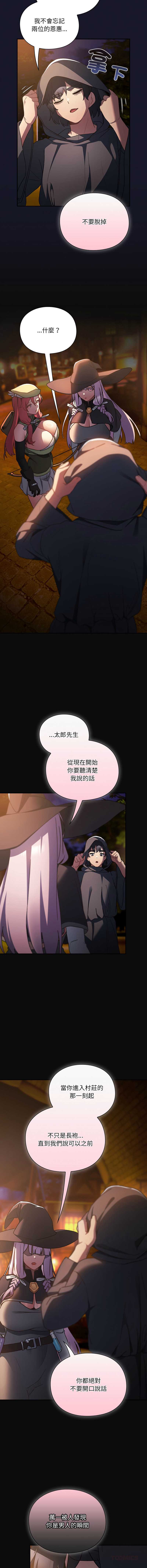 当前女友变成异世界独裁者 第4话 第20页
