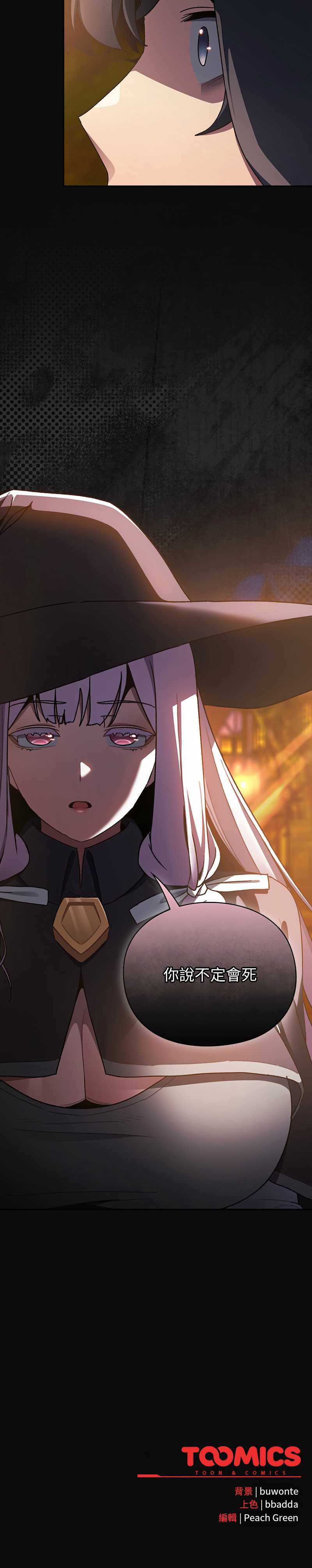 当前女友变成异世界独裁者 第4话 第21页