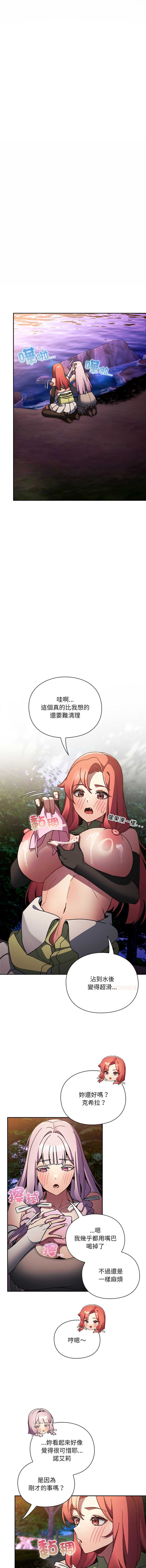 当前女友变成异世界独裁者 第4话 第4页
