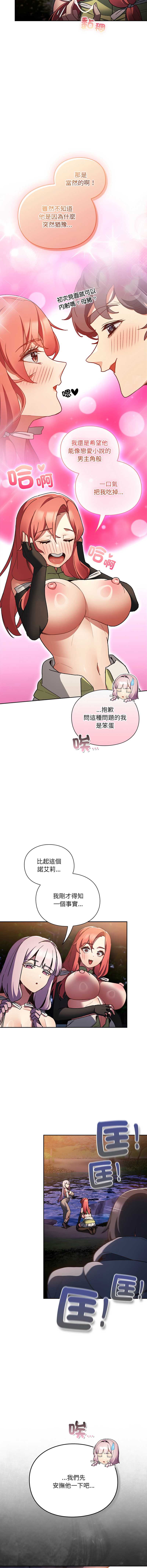 当前女友变成异世界独裁者 第4话 第5页
