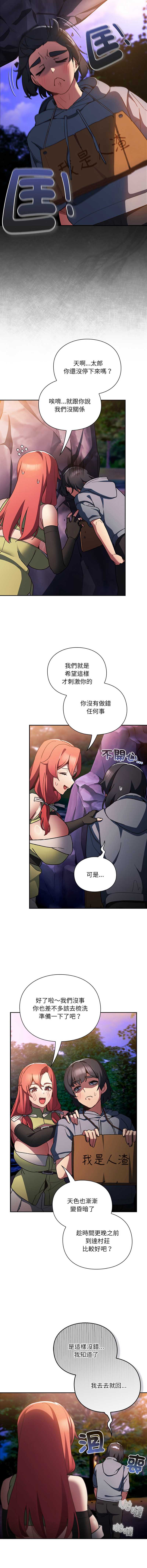 当前女友变成异世界独裁者 第4话 第6页