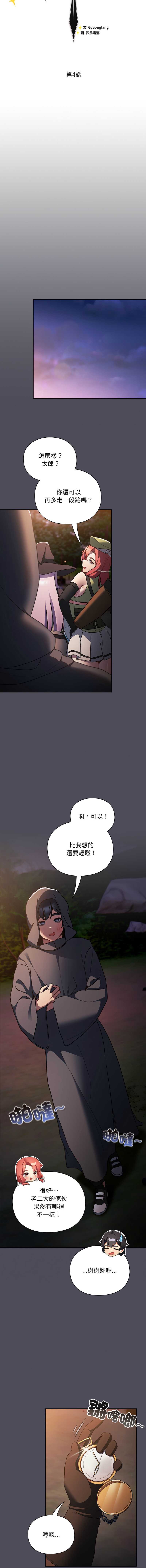 当前女友变成异世界独裁者 第4话 第8页
