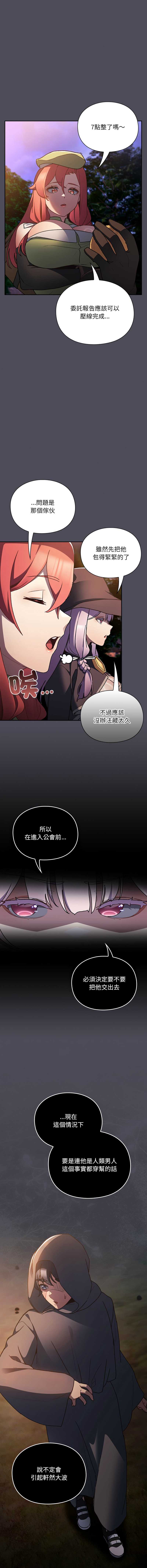 当前女友变成异世界独裁者 第4话 第9页