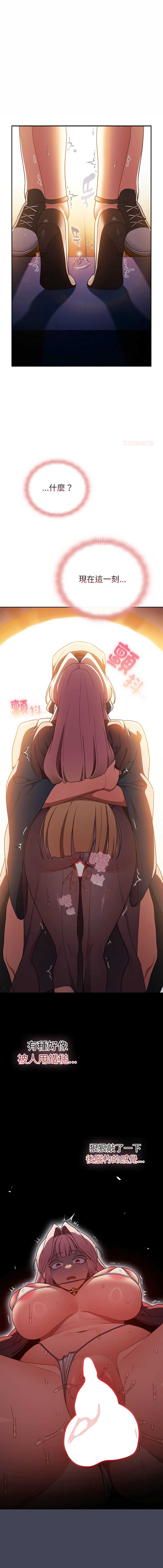 当前女友变成异世界独裁者 第40话 第1页