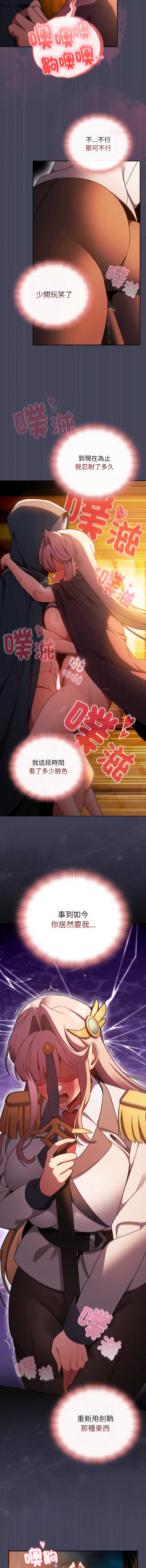 当前女友变成异世界独裁者 第40话 第10页