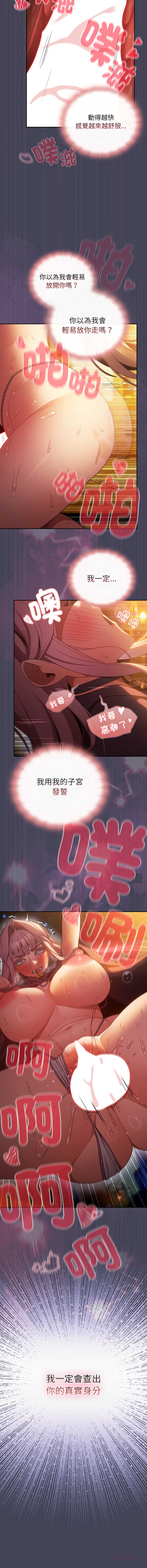 当前女友变成异世界独裁者 第40话 第12页