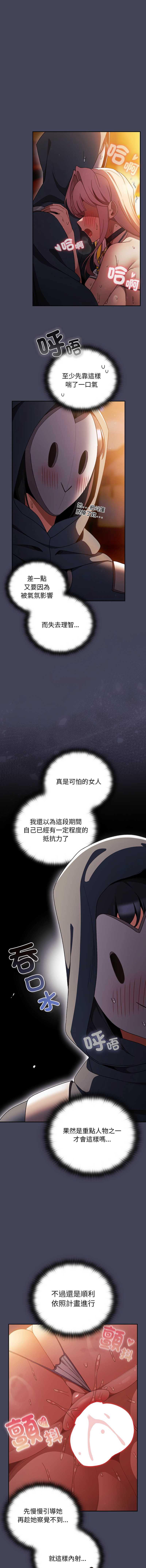 当前女友变成异世界独裁者 第40话 第13页