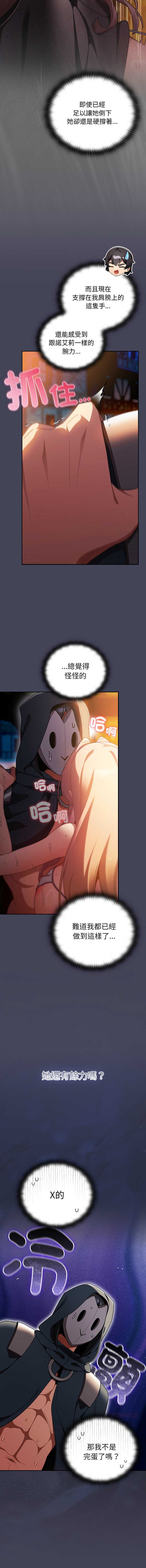 当前女友变成异世界独裁者 第40话 第15页