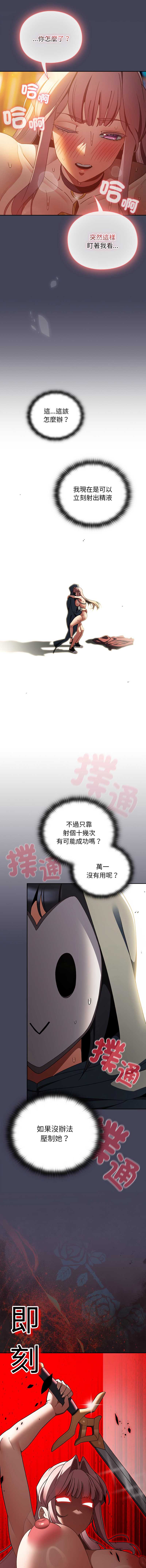 当前女友变成异世界独裁者 第40话 第16页