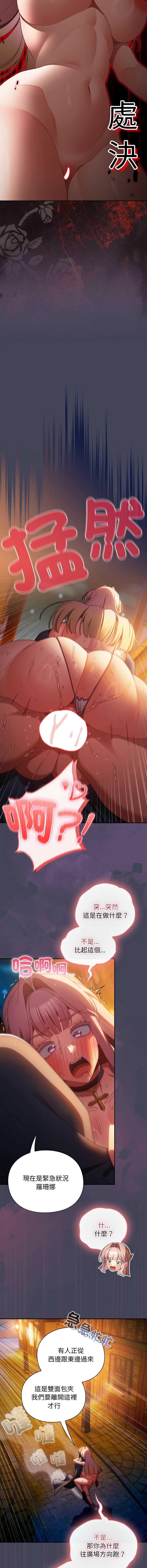 当前女友变成异世界独裁者 第40话 第17页