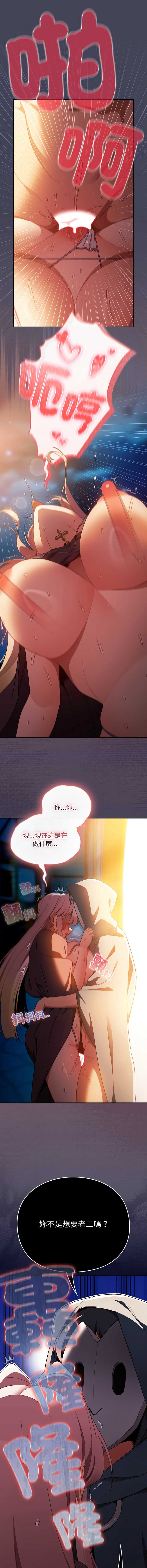 当前女友变成异世界独裁者 第40话 第2页