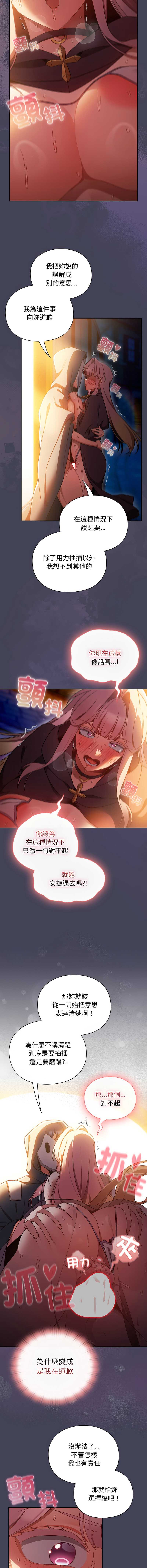 当前女友变成异世界独裁者 第40话 第5页