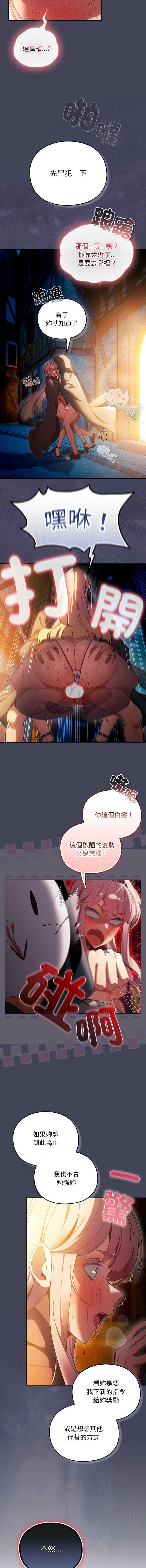 当前女友变成异世界独裁者 第40话 第6页