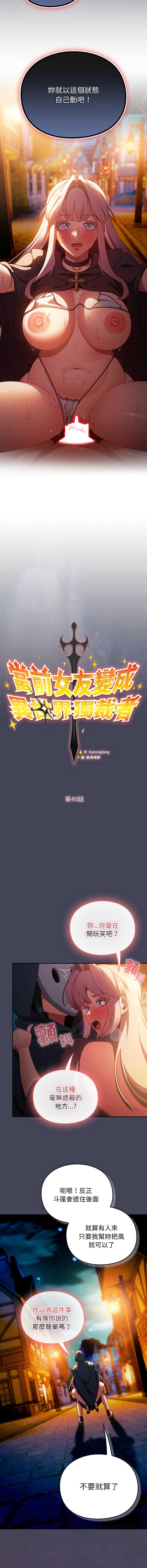 当前女友变成异世界独裁者 第40话 第7页