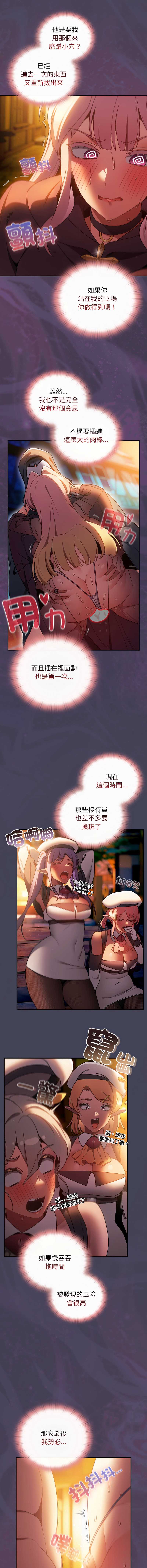 当前女友变成异世界独裁者 第40话 第8页