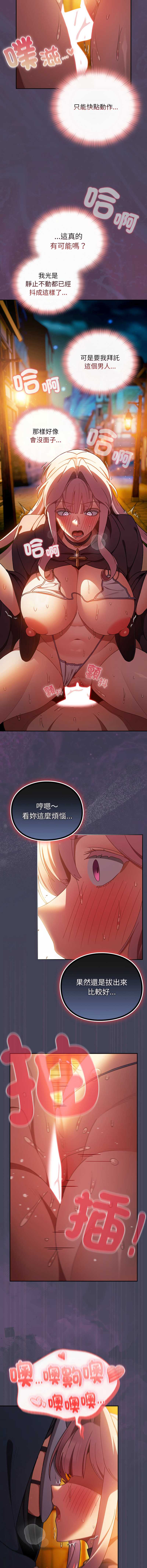 当前女友变成异世界独裁者 第40话 第9页