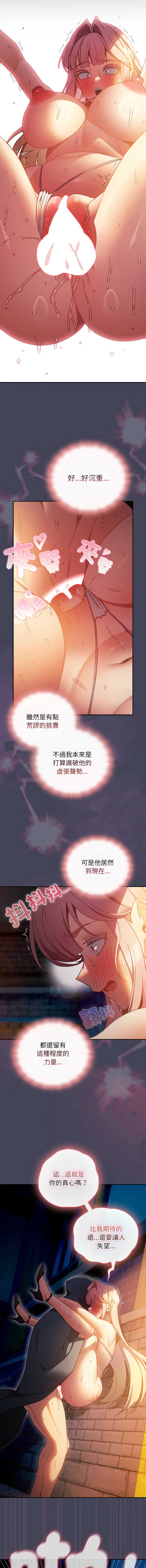 当前女友变成异世界独裁者 第41话 第11页