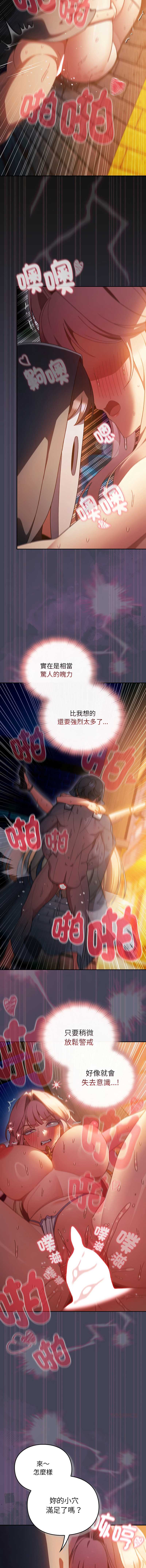 当前女友变成异世界独裁者 第41话 第15页